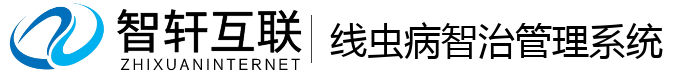 线虫病智治管理系统